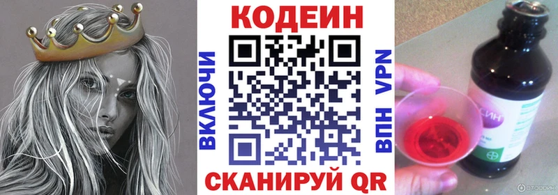 Codein напиток Lean (лин)  Нариманов 